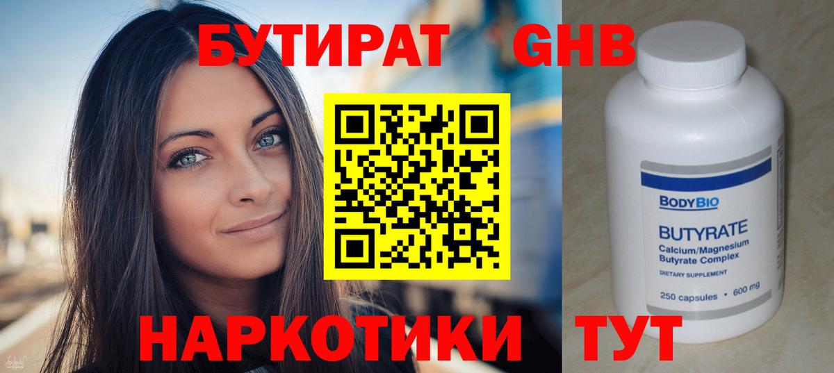 БУТИРАТ BDO 33% Обнинск