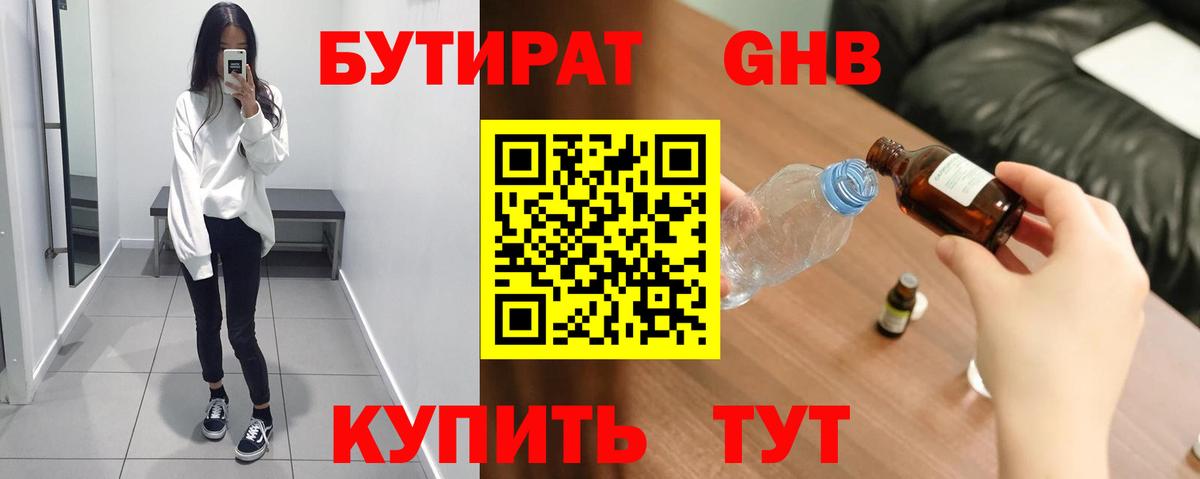 Обнинск  Бутират  Вход с VPN  Бутират 1.4BDO 