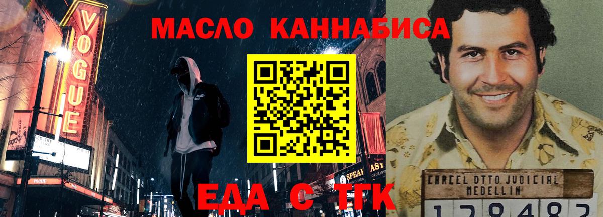 Обнинск  Еда ТГК конопля  Вход с VPN 
