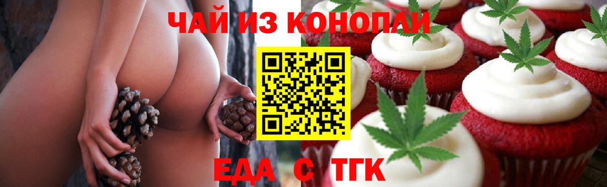 Еда ТГК марихуана Обнинск