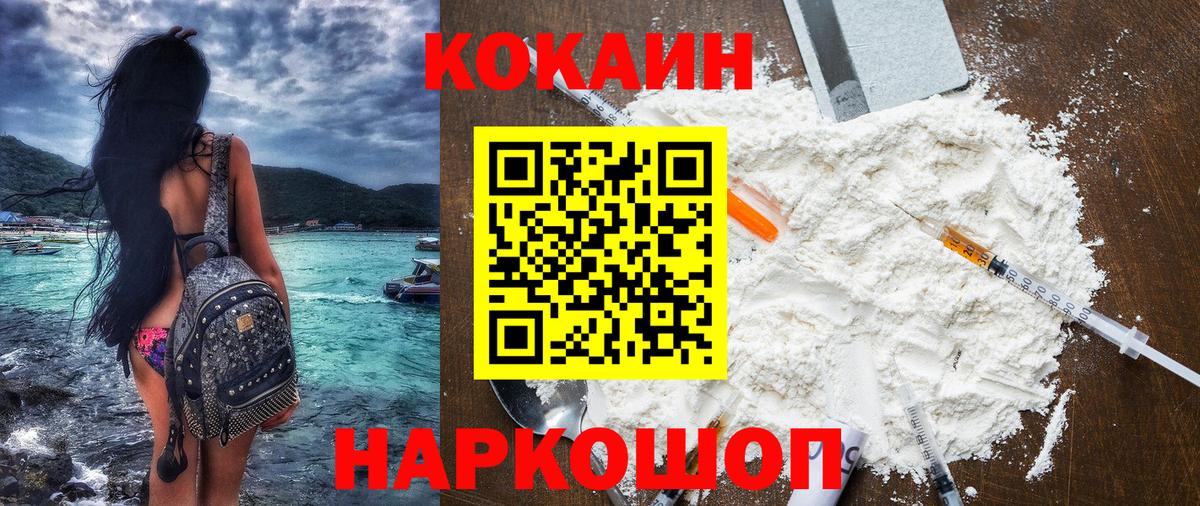 COCAIN Колумбийский  КОКАИН  Обнинск  Cocaine 98%  Вход с VPN 