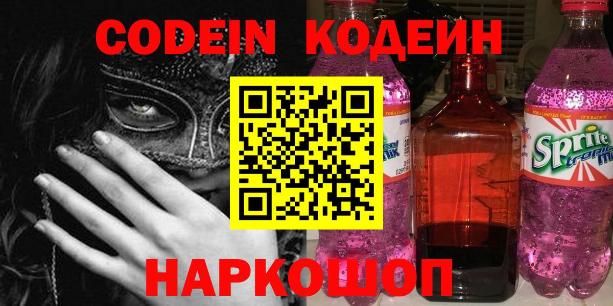 Обнинск  Кодеин напиток Lean (лин)  Вход с VPN 