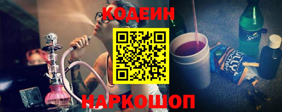Codein Purple Drank Обнинск