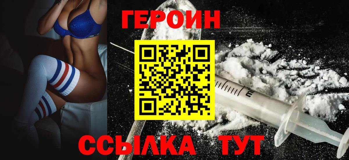 Героин афганец Обнинск