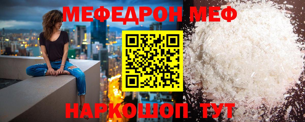 Меф мяу мяу мука Обнинск